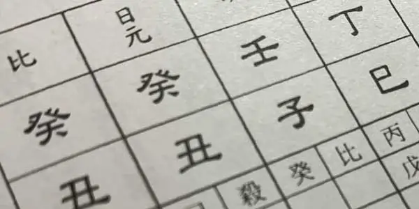 Four Pillars of Destiny Explained